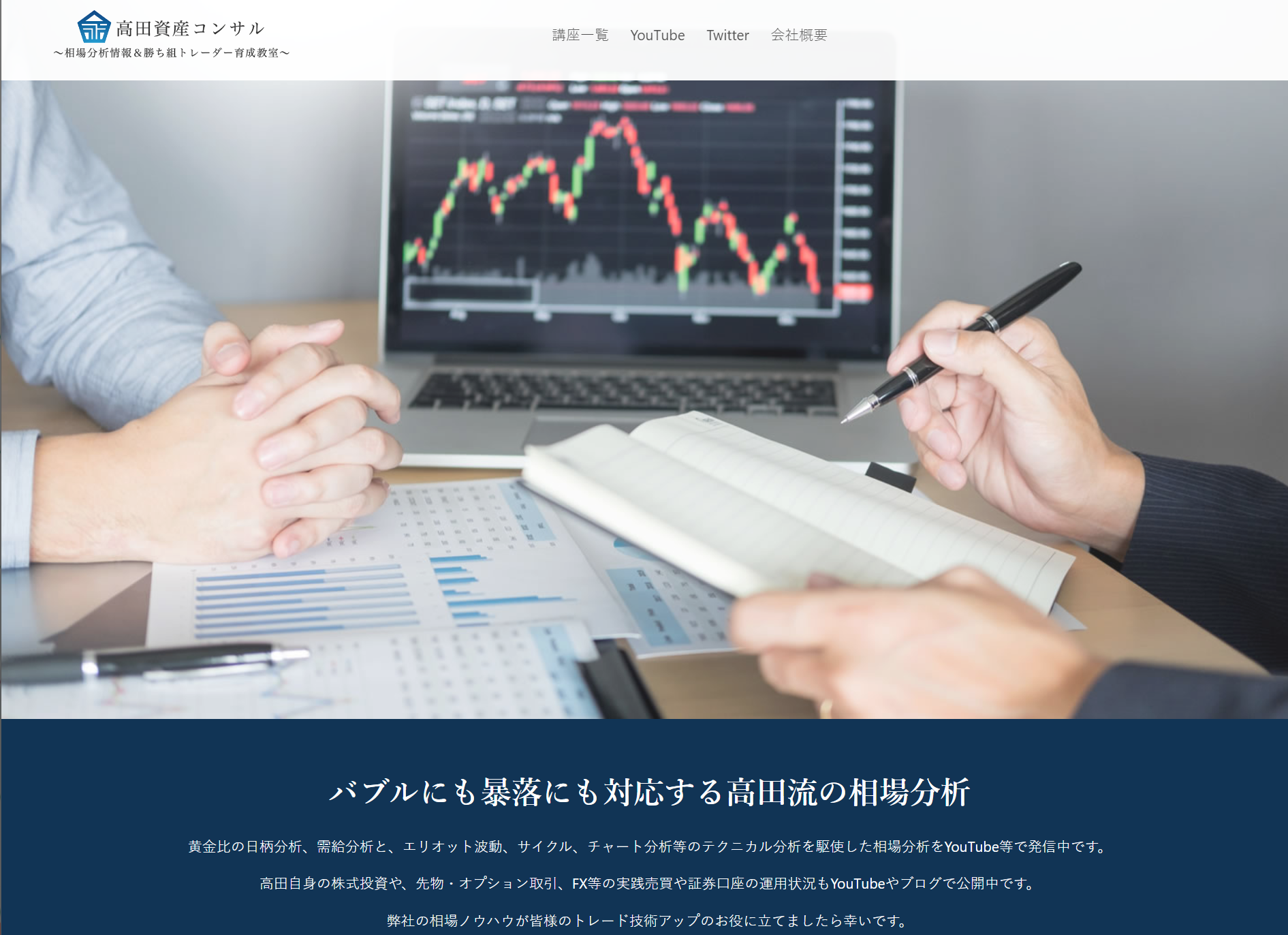 高田資産コンサルホームページ